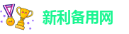 新利备用网-新利体育官方网站网址是什么